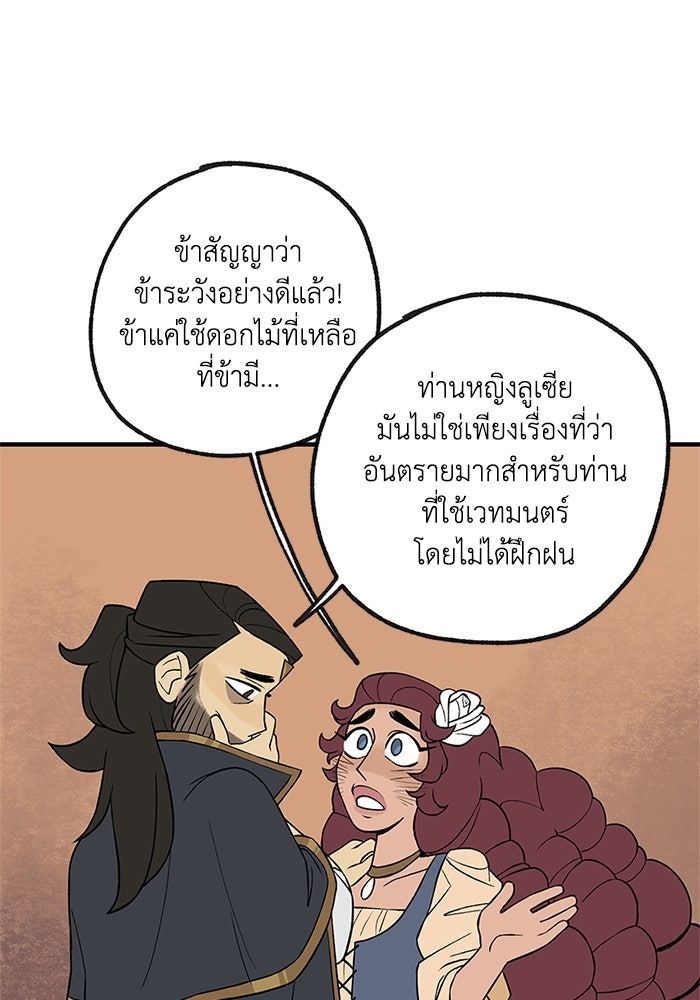 ความลับในชุดเกราะ - หน้า 40