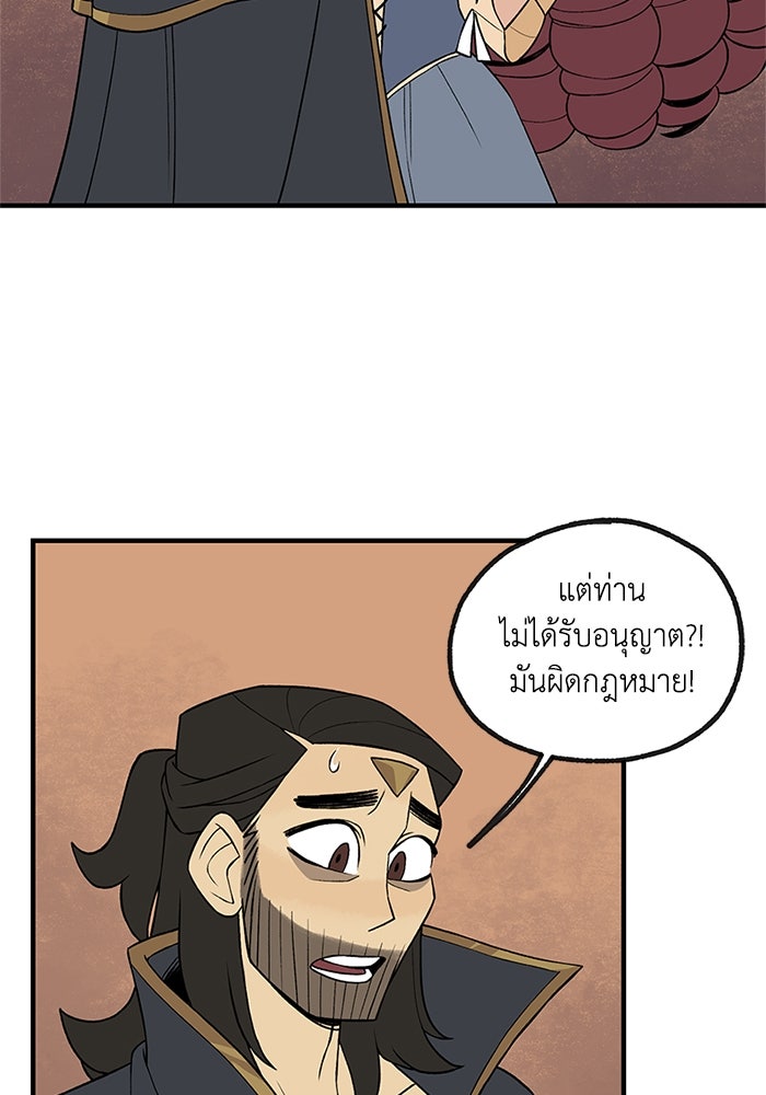 ความลับในชุดเกราะ - หน้า 41