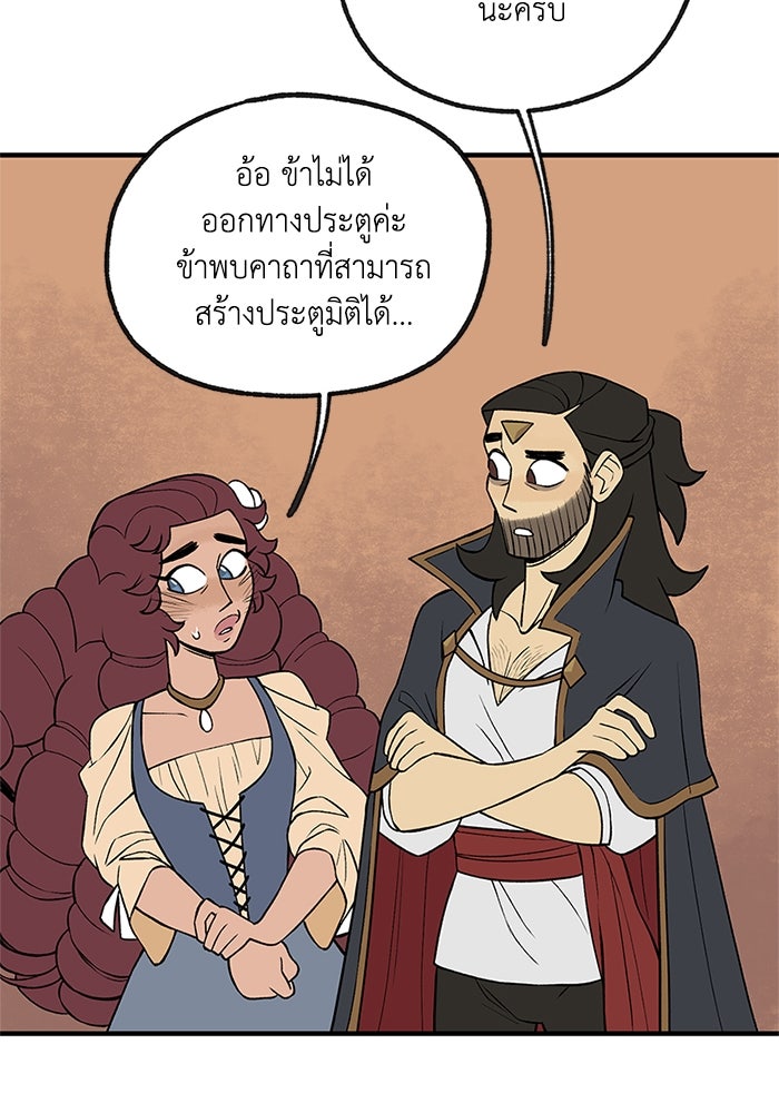 ความลับในชุดเกราะ - หน้า 47