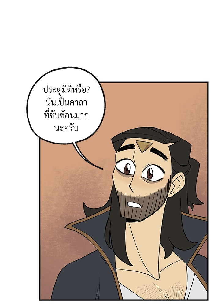 ความลับในชุดเกราะ - หน้า 48