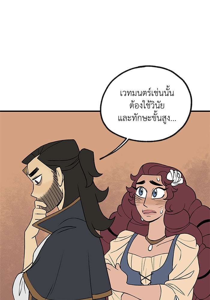 ความลับในชุดเกราะ - หน้า 49