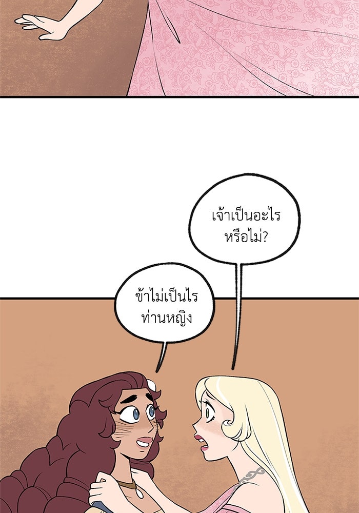 ความลับในชุดเกราะ - หน้า 52