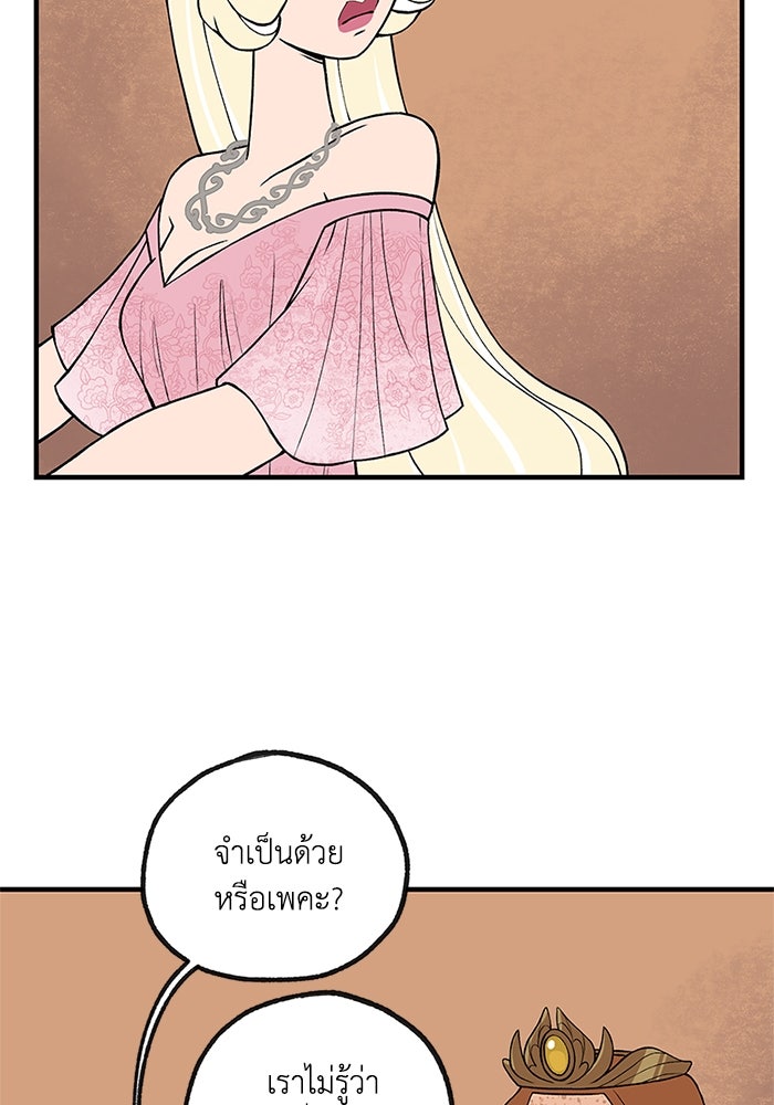 ความลับในชุดเกราะ - หน้า 24
