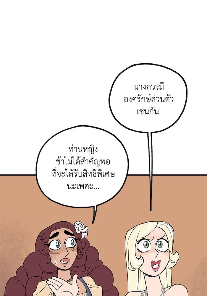 ความลับในชุดเกราะ - หน้า 30