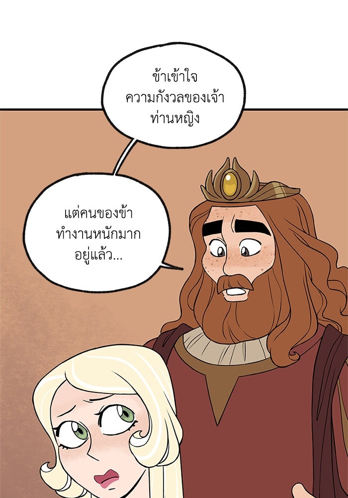 ความลับในชุดเกราะ - หน้า 34