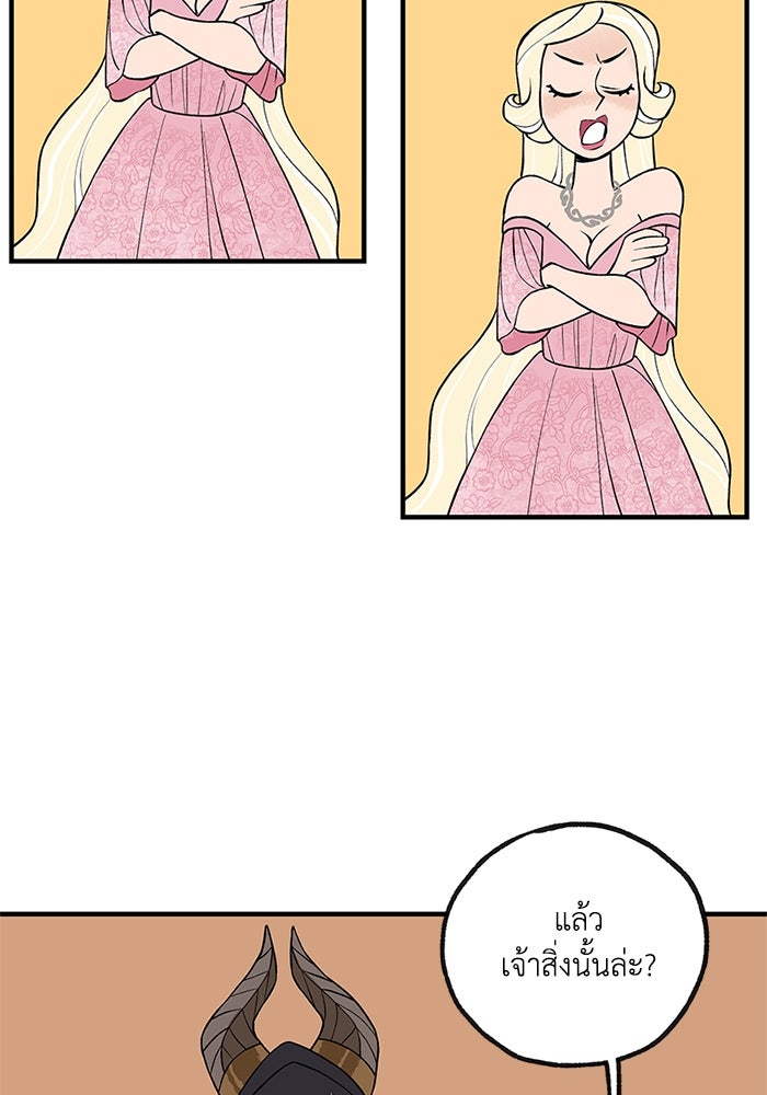ความลับในชุดเกราะ - หน้า 36