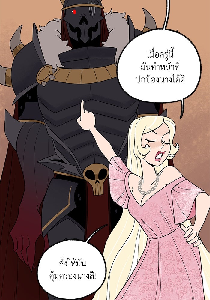 ความลับในชุดเกราะ - หน้า 37