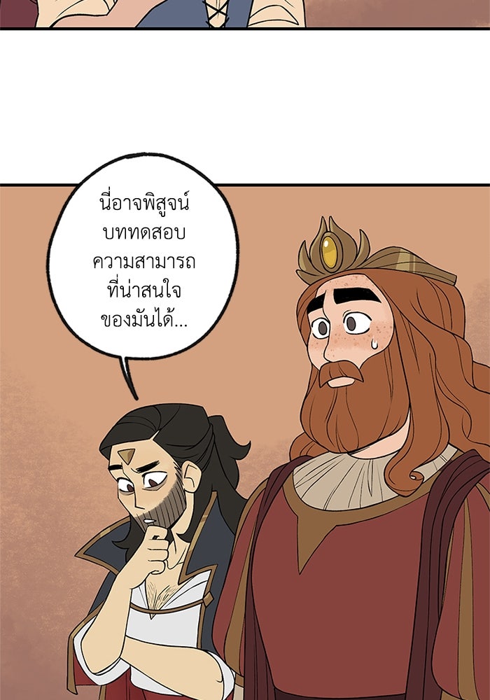 ความลับในชุดเกราะ - หน้า 39