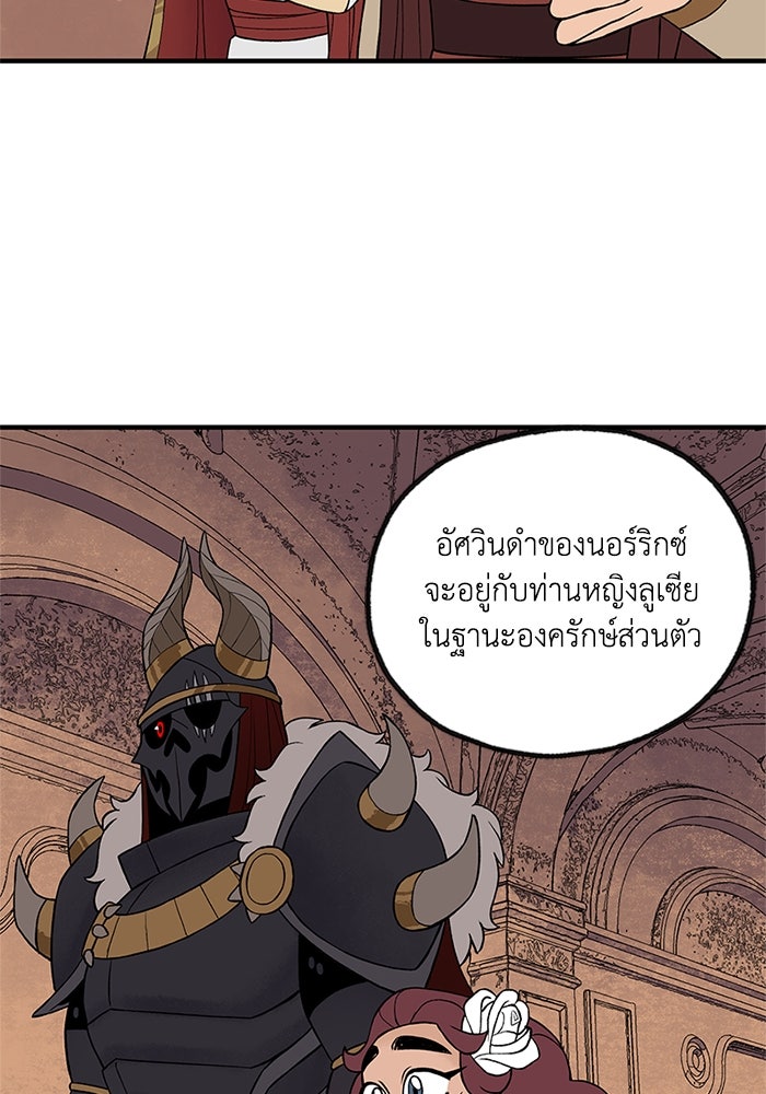 ความลับในชุดเกราะ - หน้า 41