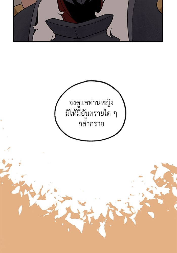 ความลับในชุดเกราะ - หน้า 44