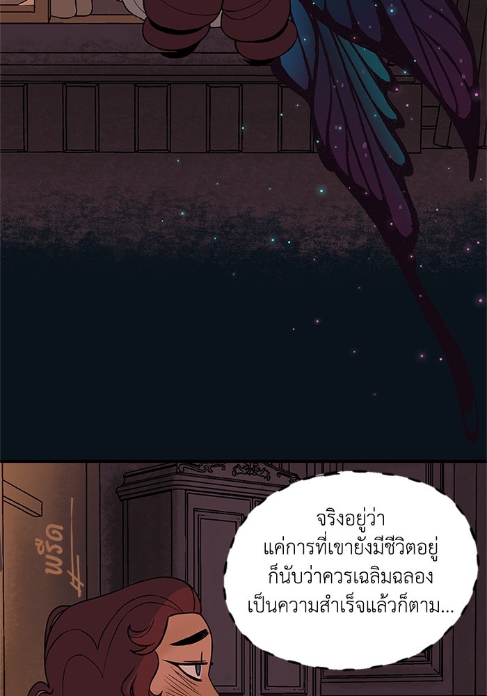 ความลับในชุดเกราะ - หน้า 53