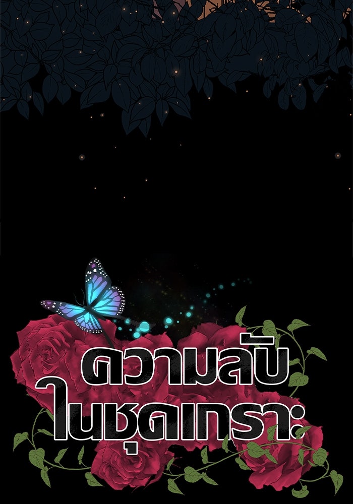 ความลับในชุดเกราะ - หน้า 65