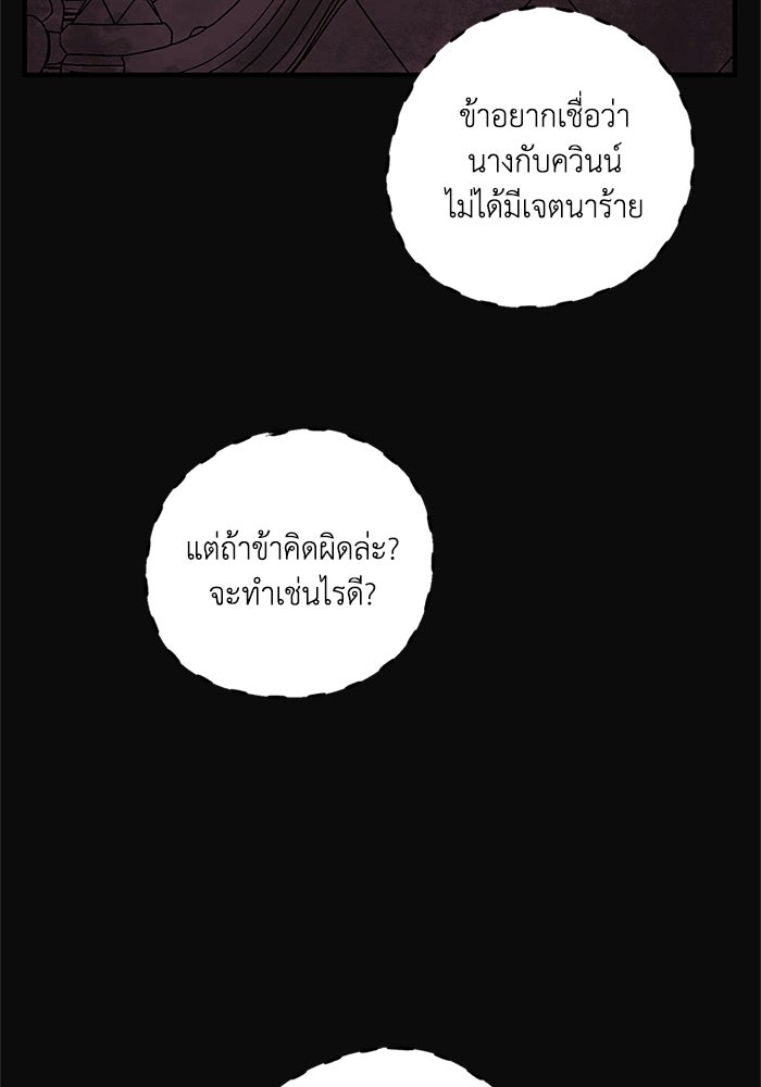 ความลับในชุดเกราะ - หน้า 56
