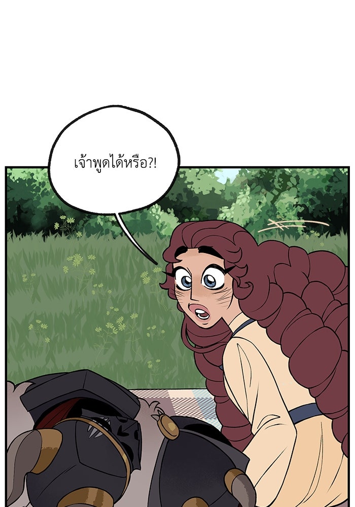 ความลับในชุดเกราะ - หน้า 2