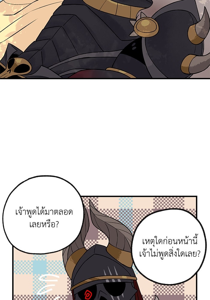 ความลับในชุดเกราะ - หน้า 4