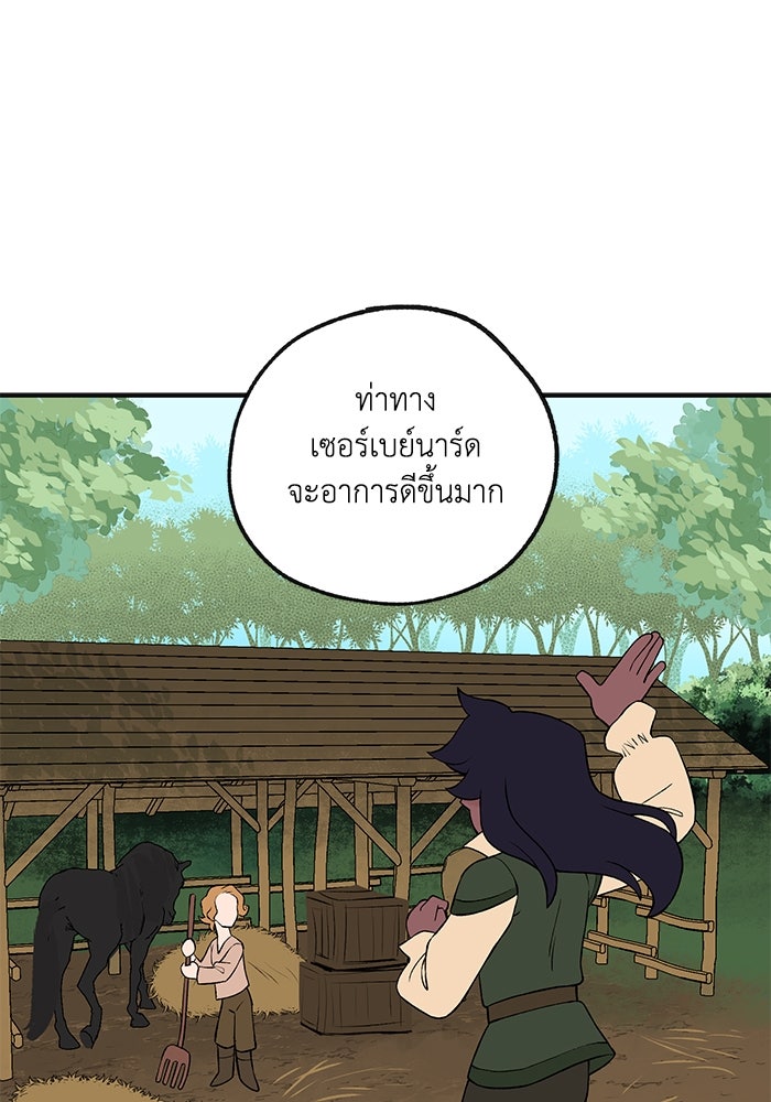 ความลับในชุดเกราะ - หน้า 40