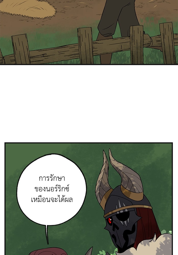ความลับในชุดเกราะ - หน้า 41