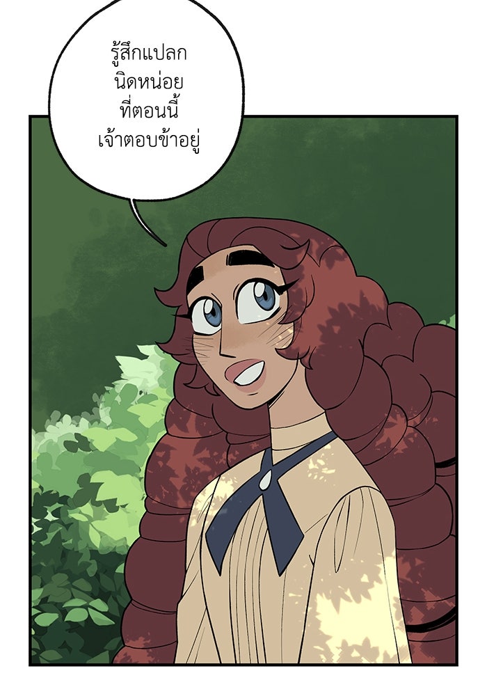 ความลับในชุดเกราะ - หน้า 44