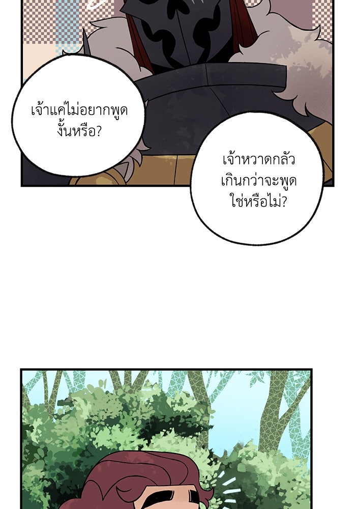 ความลับในชุดเกราะ - หน้า 5