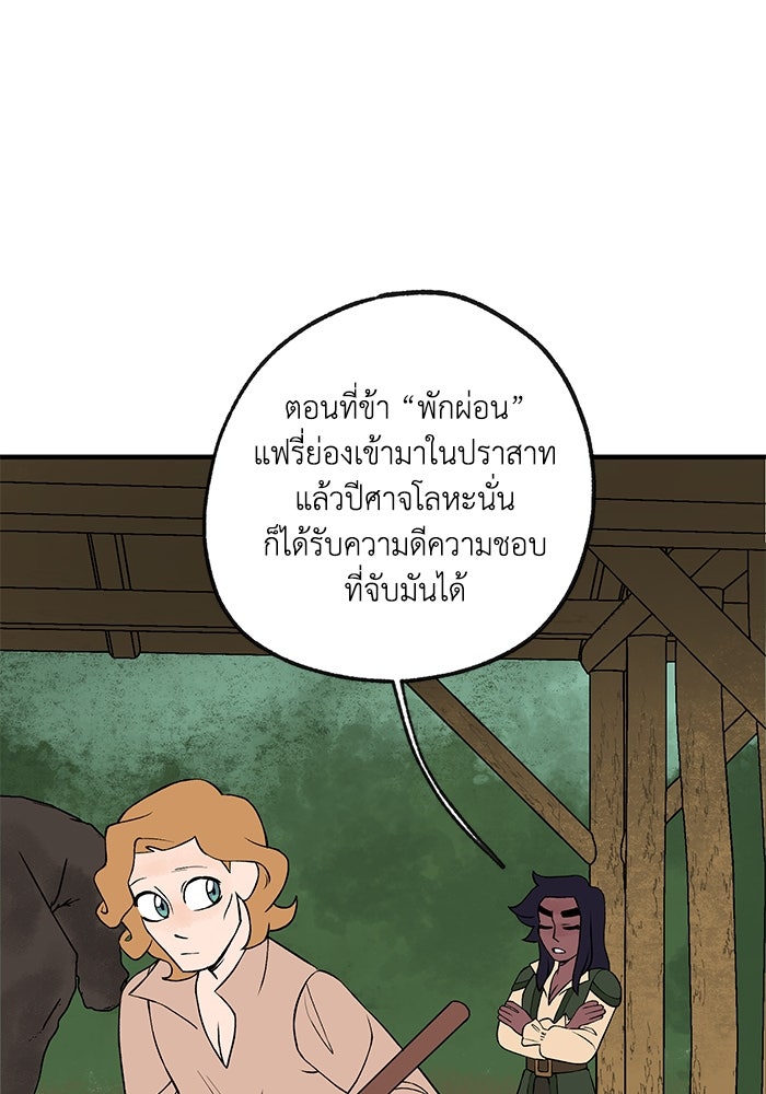 ความลับในชุดเกราะ - หน้า 52
