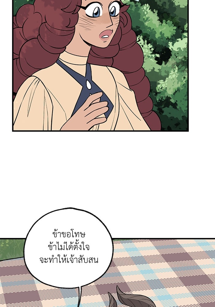 ความลับในชุดเกราะ - หน้า 6