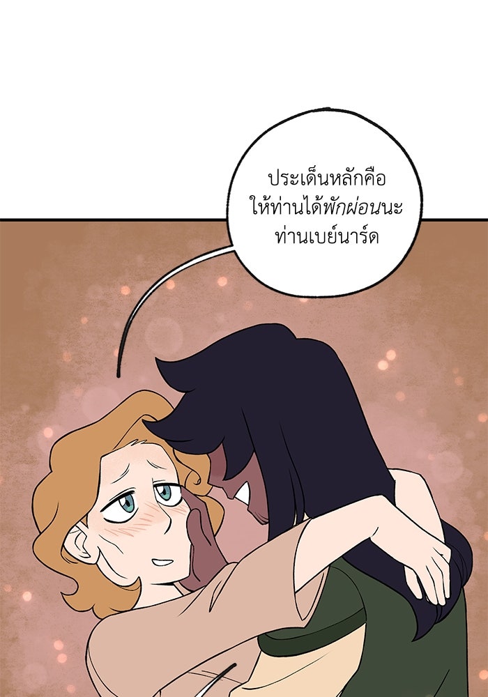 ความลับในชุดเกราะ - หน้า 61