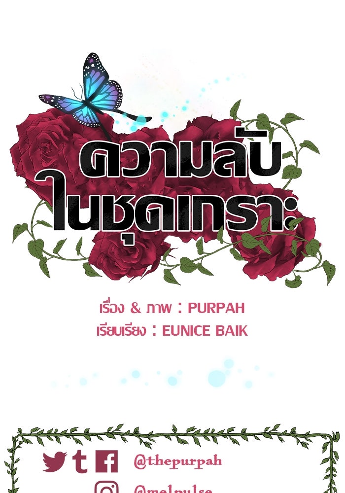 ความลับในชุดเกราะ - หน้า 69