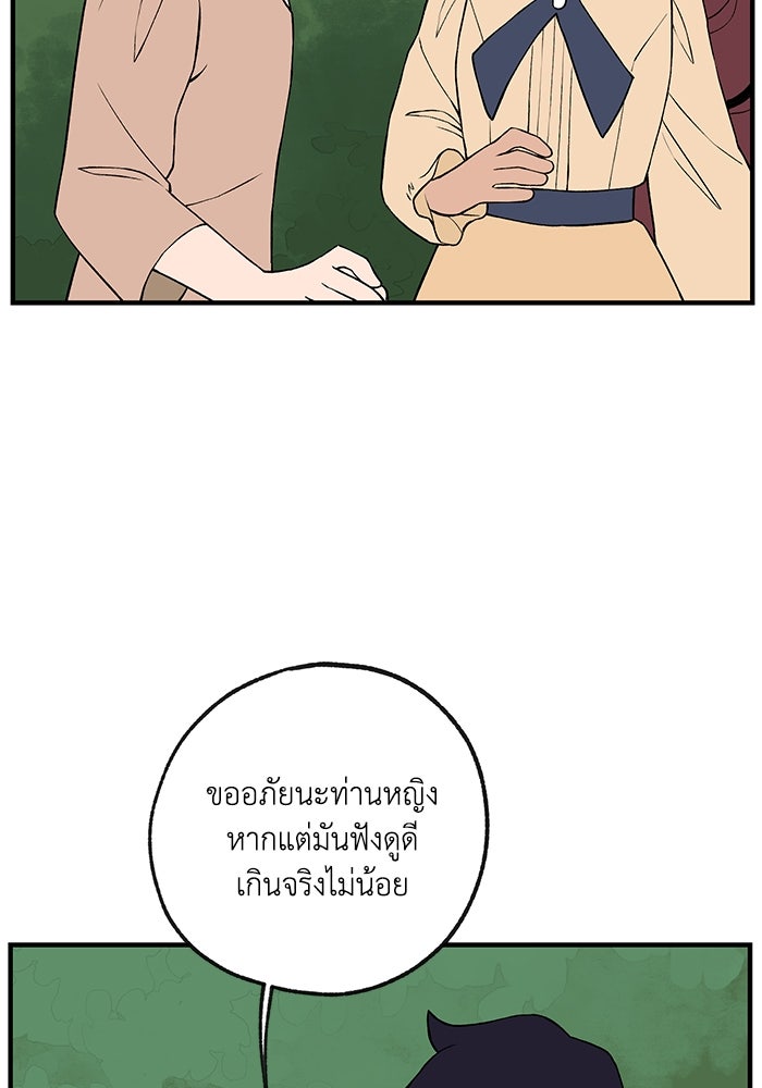 ความลับในชุดเกราะ - หน้า 13