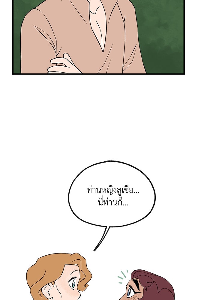 ความลับในชุดเกราะ - หน้า 18