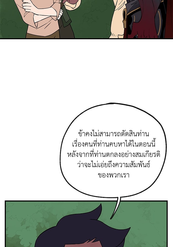 ความลับในชุดเกราะ - หน้า 24