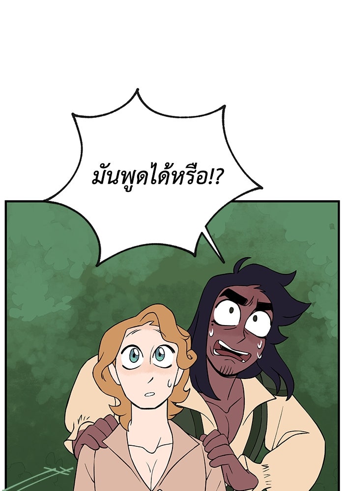ความลับในชุดเกราะ - หน้า 29