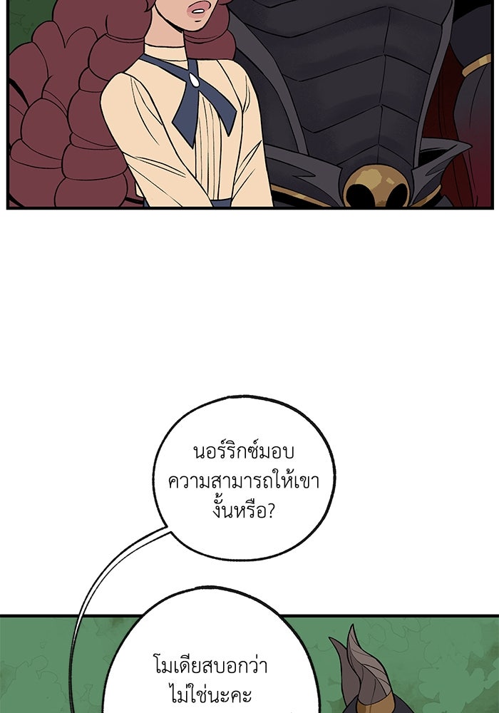 ความลับในชุดเกราะ - หน้า 31