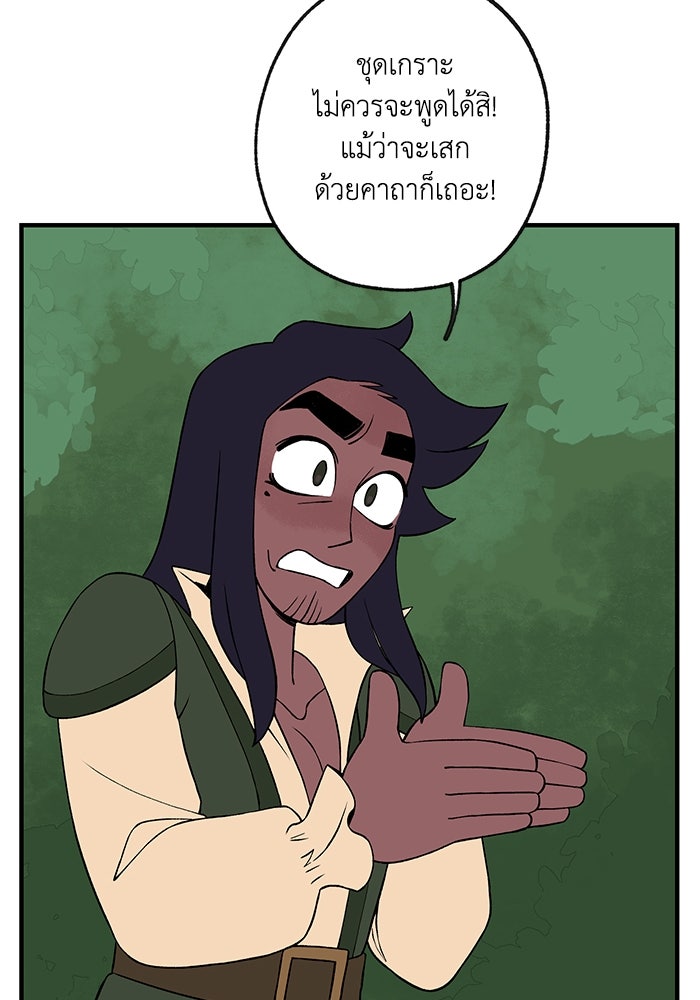 ความลับในชุดเกราะ - หน้า 34