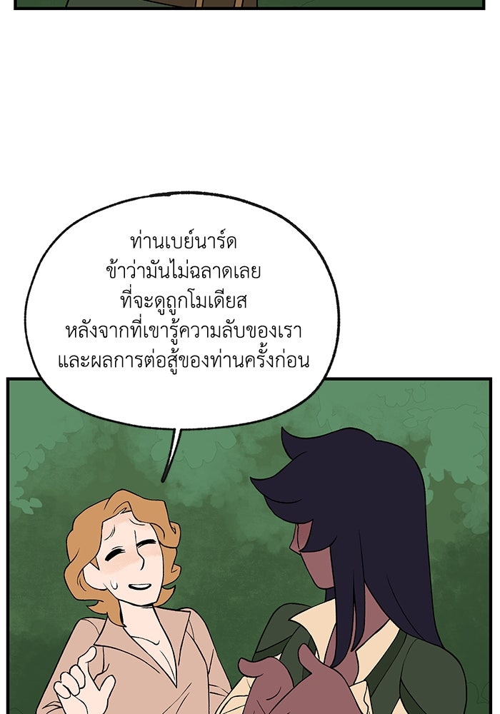 ความลับในชุดเกราะ - หน้า 35