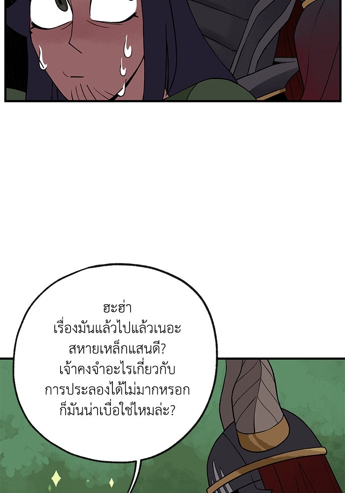 ความลับในชุดเกราะ - หน้า 37