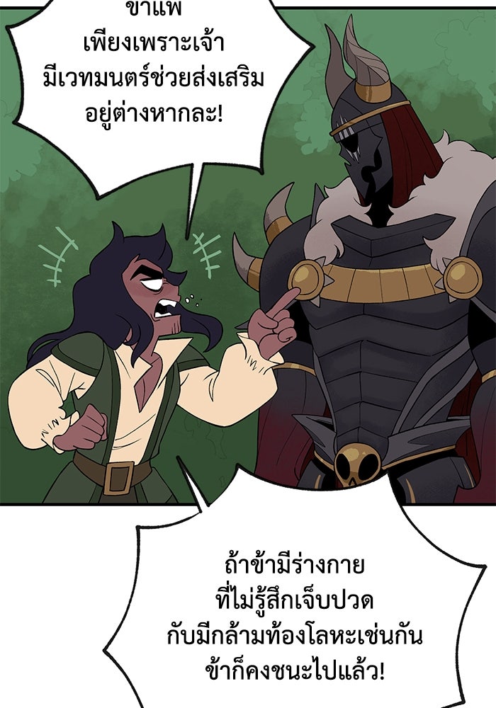 ความลับในชุดเกราะ - หน้า 41