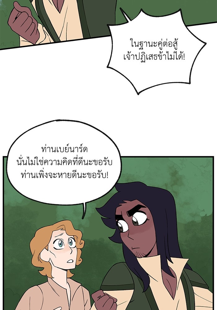 ความลับในชุดเกราะ - หน้า 43