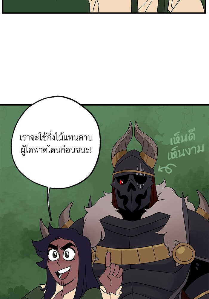 ความลับในชุดเกราะ - หน้า 45