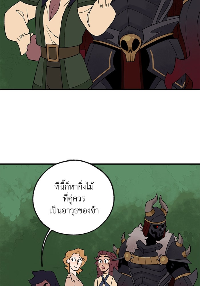 ความลับในชุดเกราะ - หน้า 46
