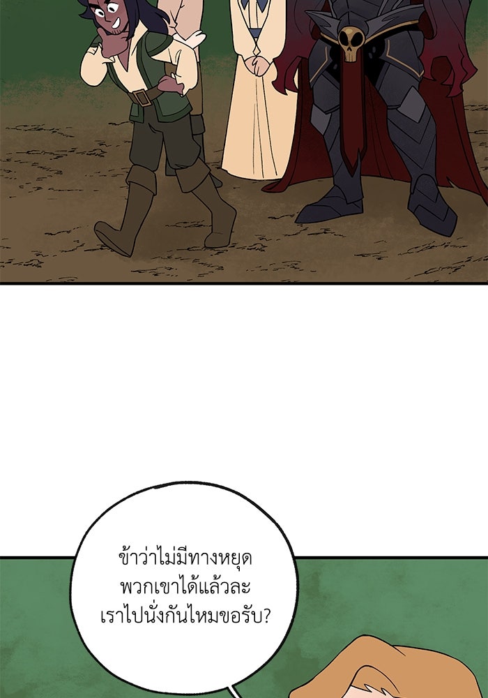 ความลับในชุดเกราะ - หน้า 47