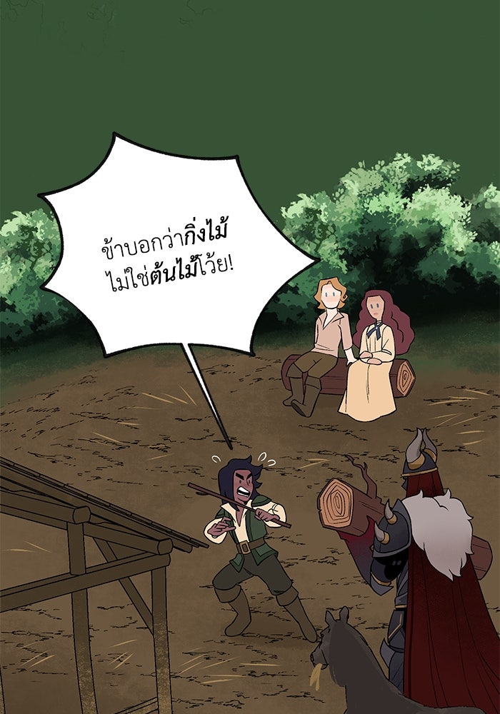 ความลับในชุดเกราะ - หน้า 49