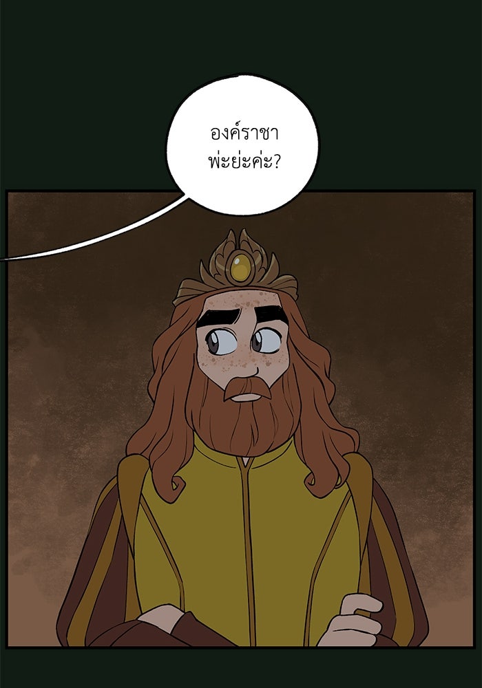 ความลับในชุดเกราะ - หน้า 55