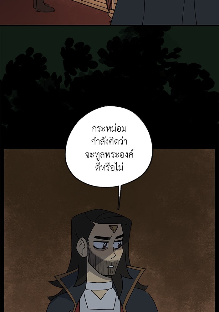 ความลับในชุดเกราะ - หน้า 57