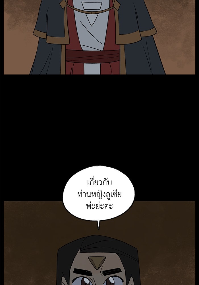 ความลับในชุดเกราะ - หน้า 58