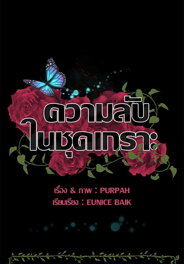 ความลับในชุดเกราะ - หน้า 60
