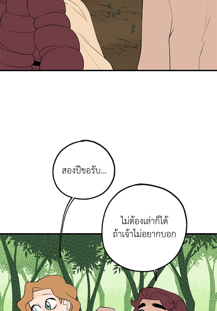 ความลับในชุดเกราะ - หน้า 2