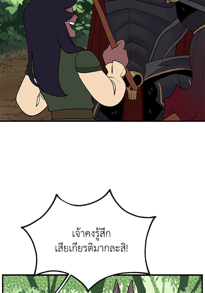 ความลับในชุดเกราะ - หน้า 44