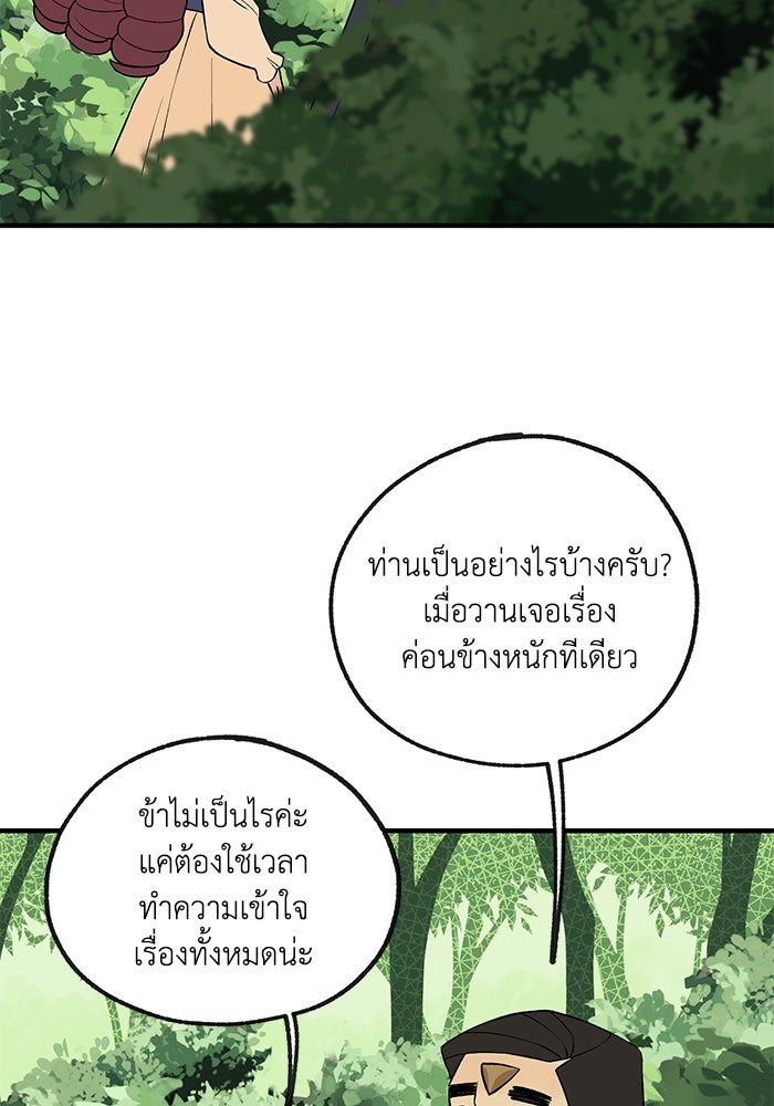 ความลับในชุดเกราะ - หน้า 52