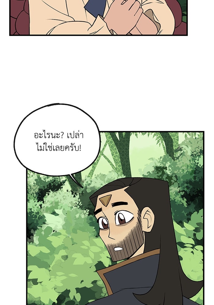 ความลับในชุดเกราะ - หน้า 63