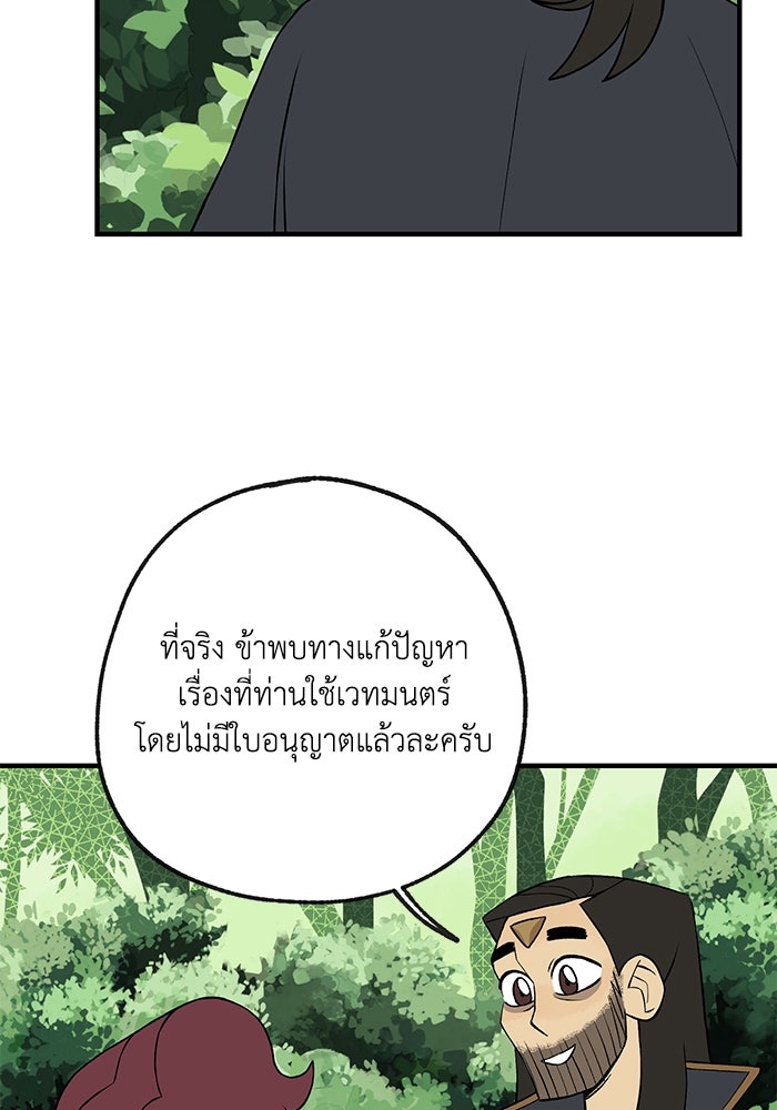 ความลับในชุดเกราะ - หน้า 64
